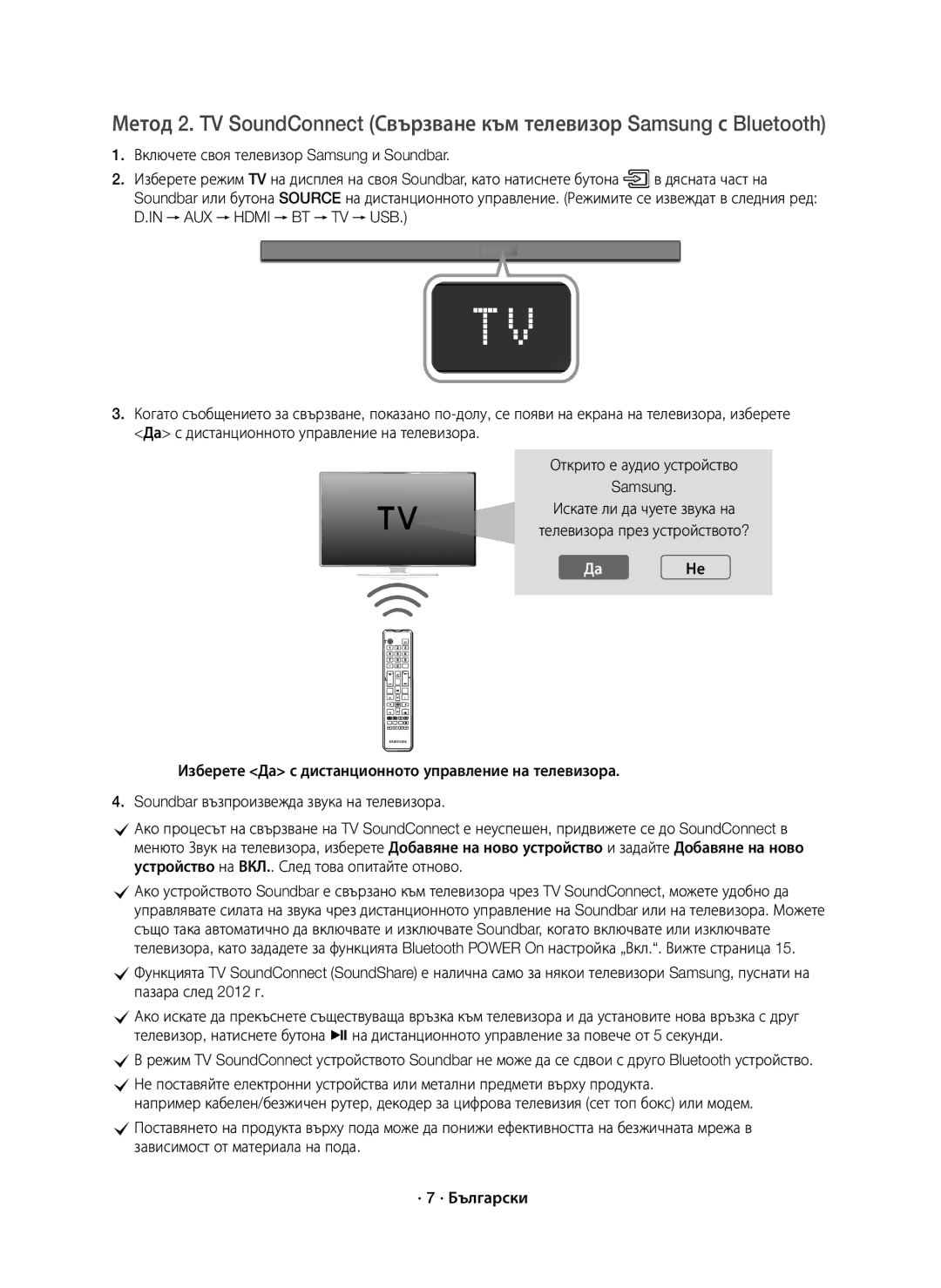 Samsung HW-K551/EN, HW-K550/EN manual ДаНе 