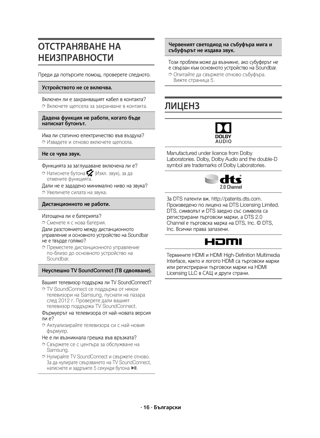 Samsung HW-K550/EN, HW-K551/EN manual Лиценз 