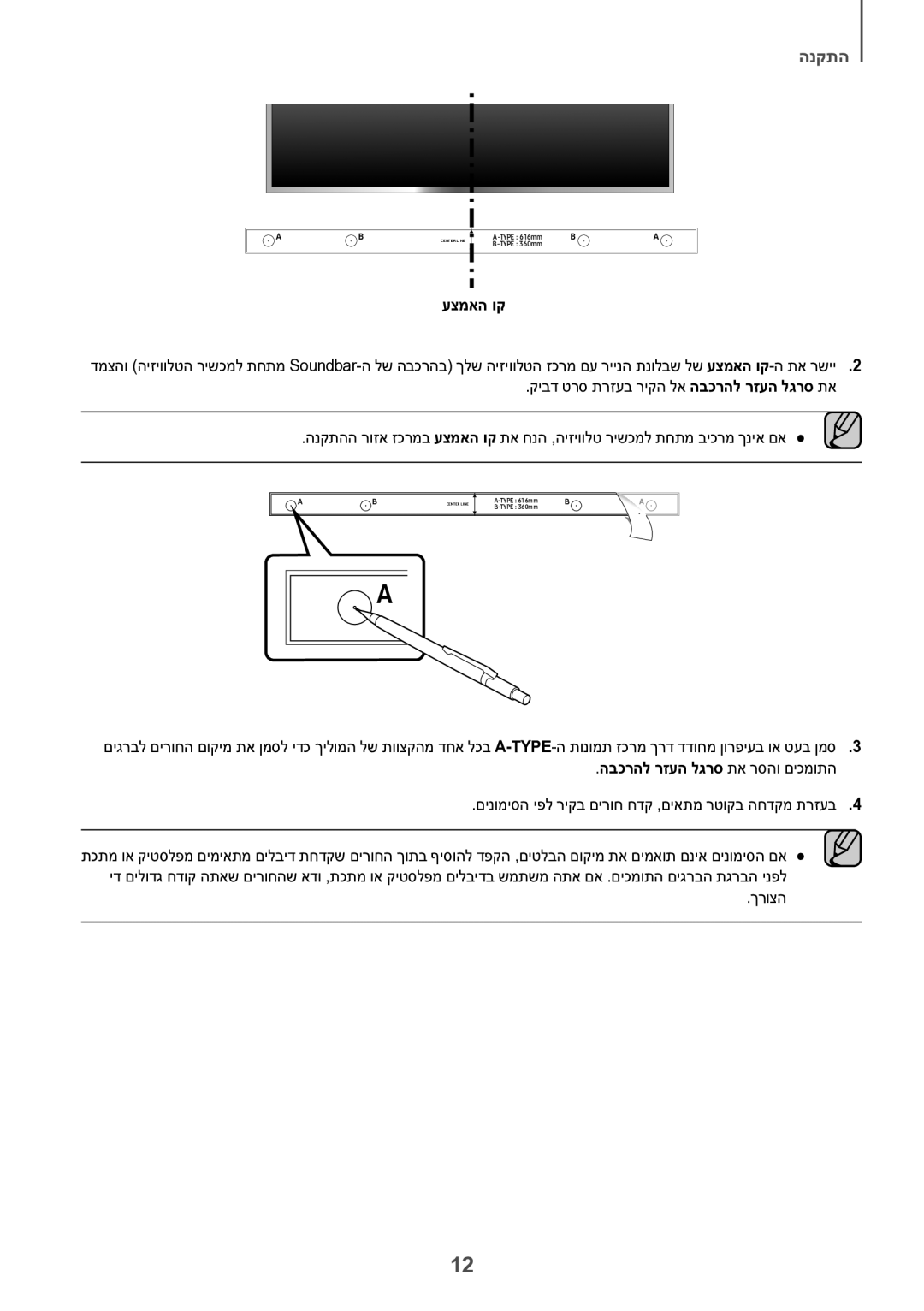 Samsung HW-K551/SQ manual עצמאה וק, הבכרהל רזעה לגרס תא רסהו םיכמותה, םינומיסה יפל ריקב םירוח חדק ,םיאתמ רטוקב החדקמ תרזעב4 