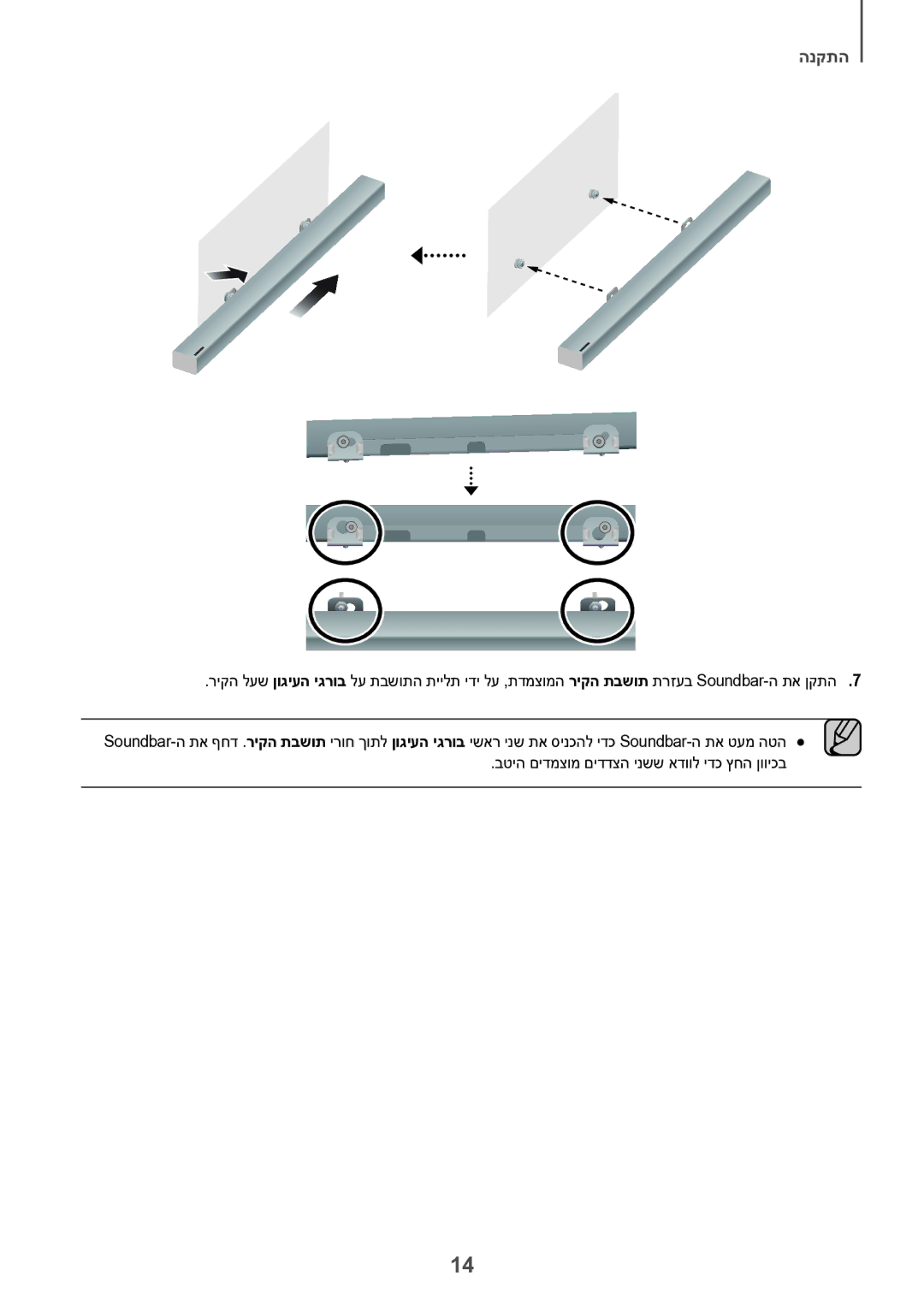 Samsung HW-K551/SQ, HW-K550/SQ manual הנקתה 