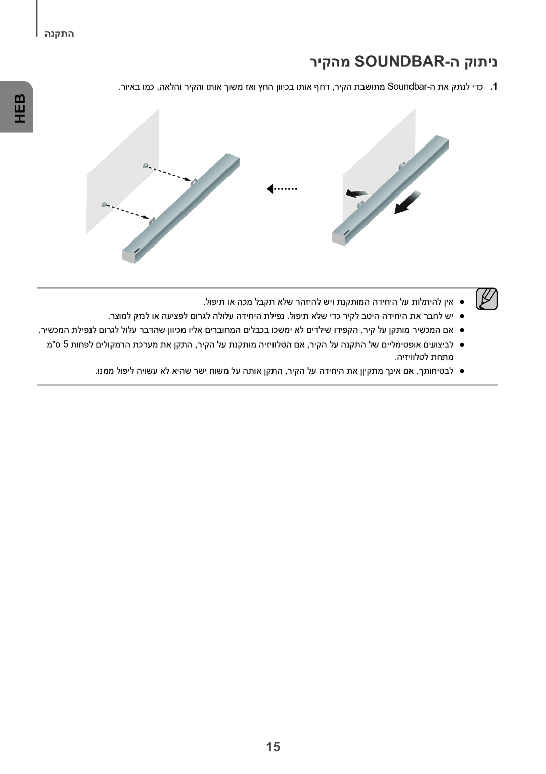 Samsung HW-K550/SQ, HW-K551/SQ manual ריקהמ Soundbar-ה קותינ 