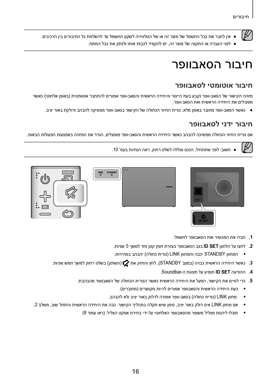 Samsung HW-K551/SQ, HW-K550/SQ manual רפוובאסה רוביח, רפוובאסל יטמוטוא רוביח, רפוובאסל ינדי רוביח 