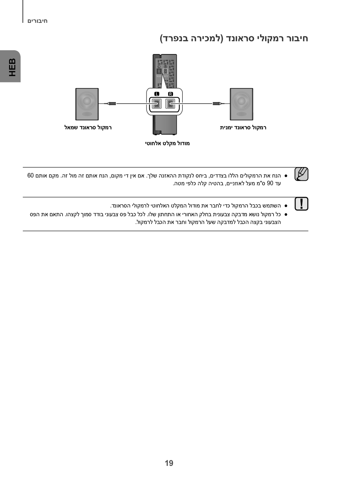 Samsung HW-K550/SQ, HW-K551/SQ manual דרפנב הריכמל דנוארס ילוקמר רוביח, לאמש דנוארס לוקמר, יטוחלא טלקמ לודומ 