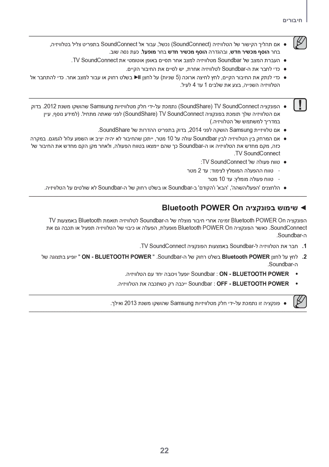Samsung HW-K551/SQ manual Bluetooth Power On היצקנופב שומיש, TV SoundConnect TV SoundConnect לש הלועפ חווט, Soundbar-ה 