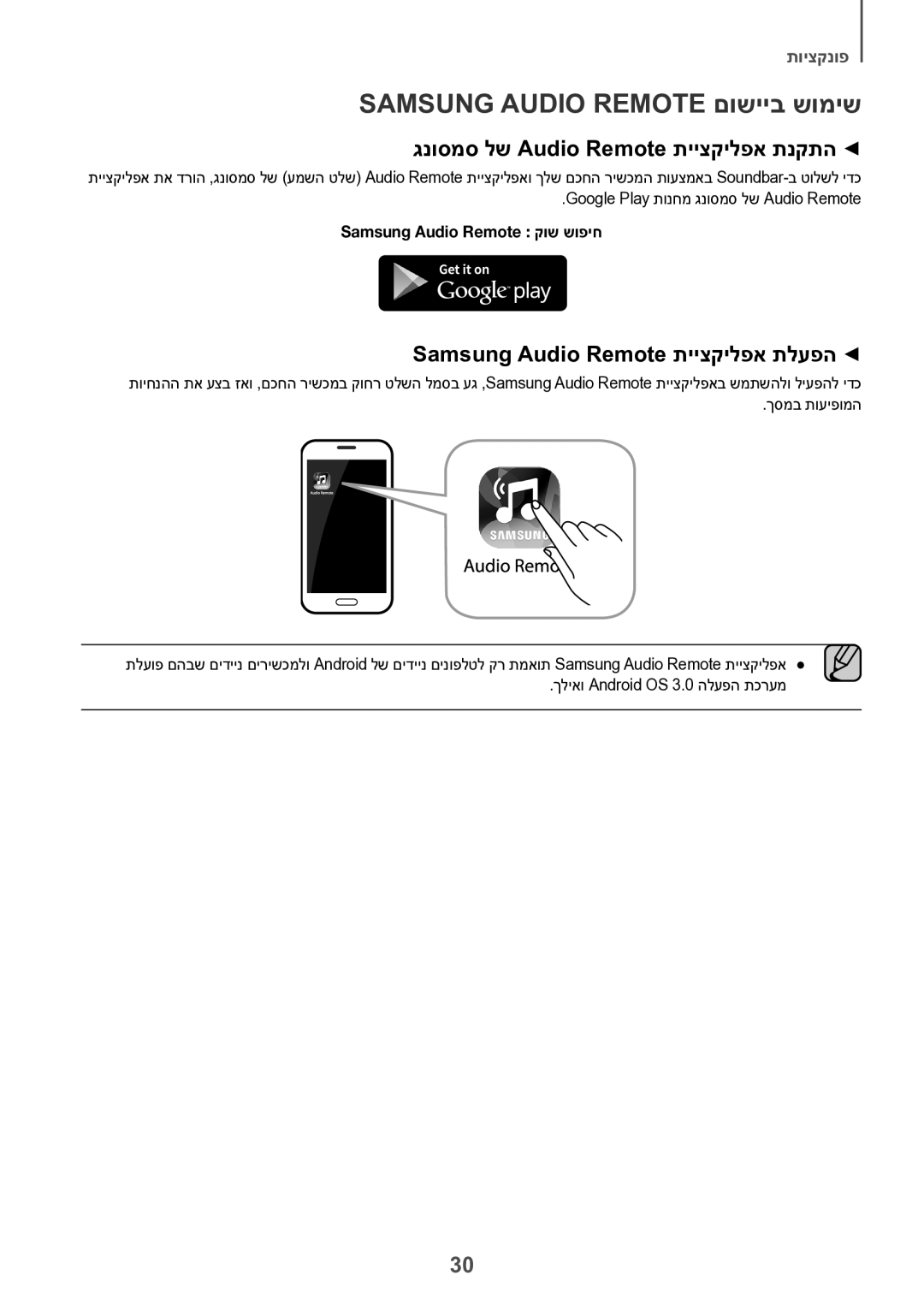 Samsung HW-K551/SQ, HW-K550/SQ manual Samsung Audio Remote םושייב שומיש, גנוסמס לש Audio Remote תייצקילפא תנקתה 