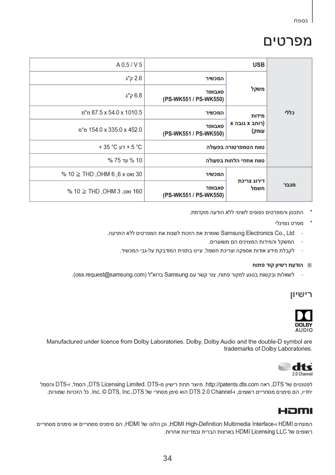 Samsung HW-K551/SQ, HW-K550/SQ manual ןוישיר, 5 / V 