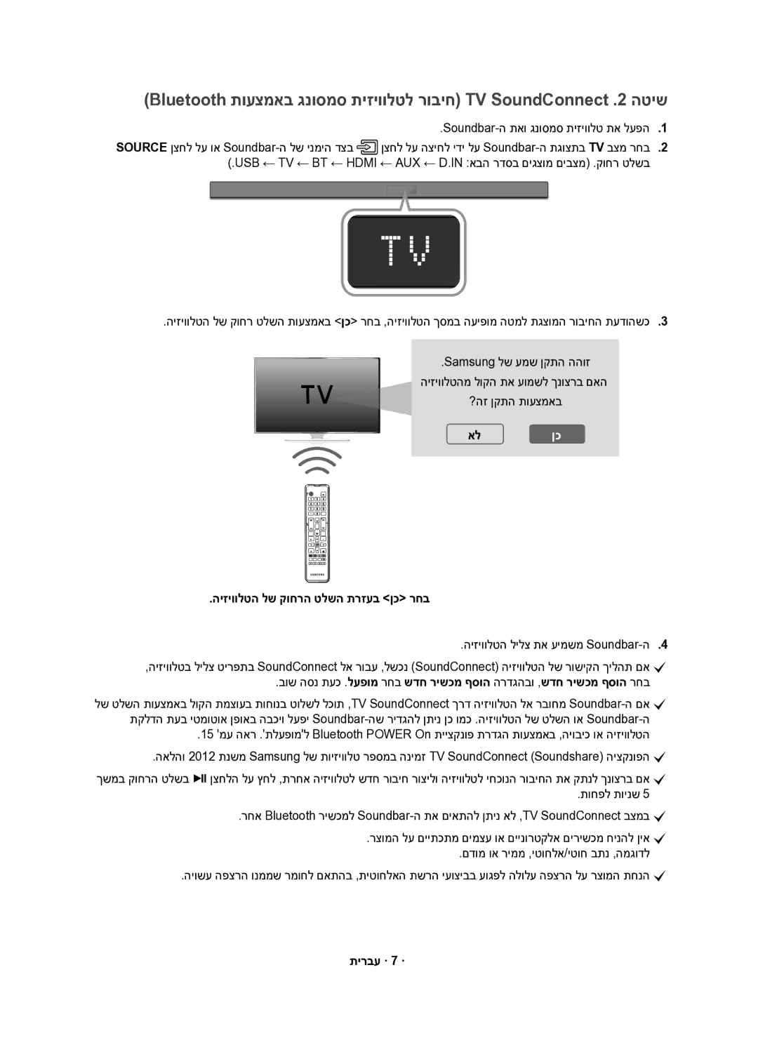 Samsung HW-K550/SQ manual Soundbar-ה תאו גנוסמס תיזיוולט תא לעפה, אלןכ היזיוולטה לש קוחרה טלשה תרזעב ןכ רחב, תירבע · 7 · 