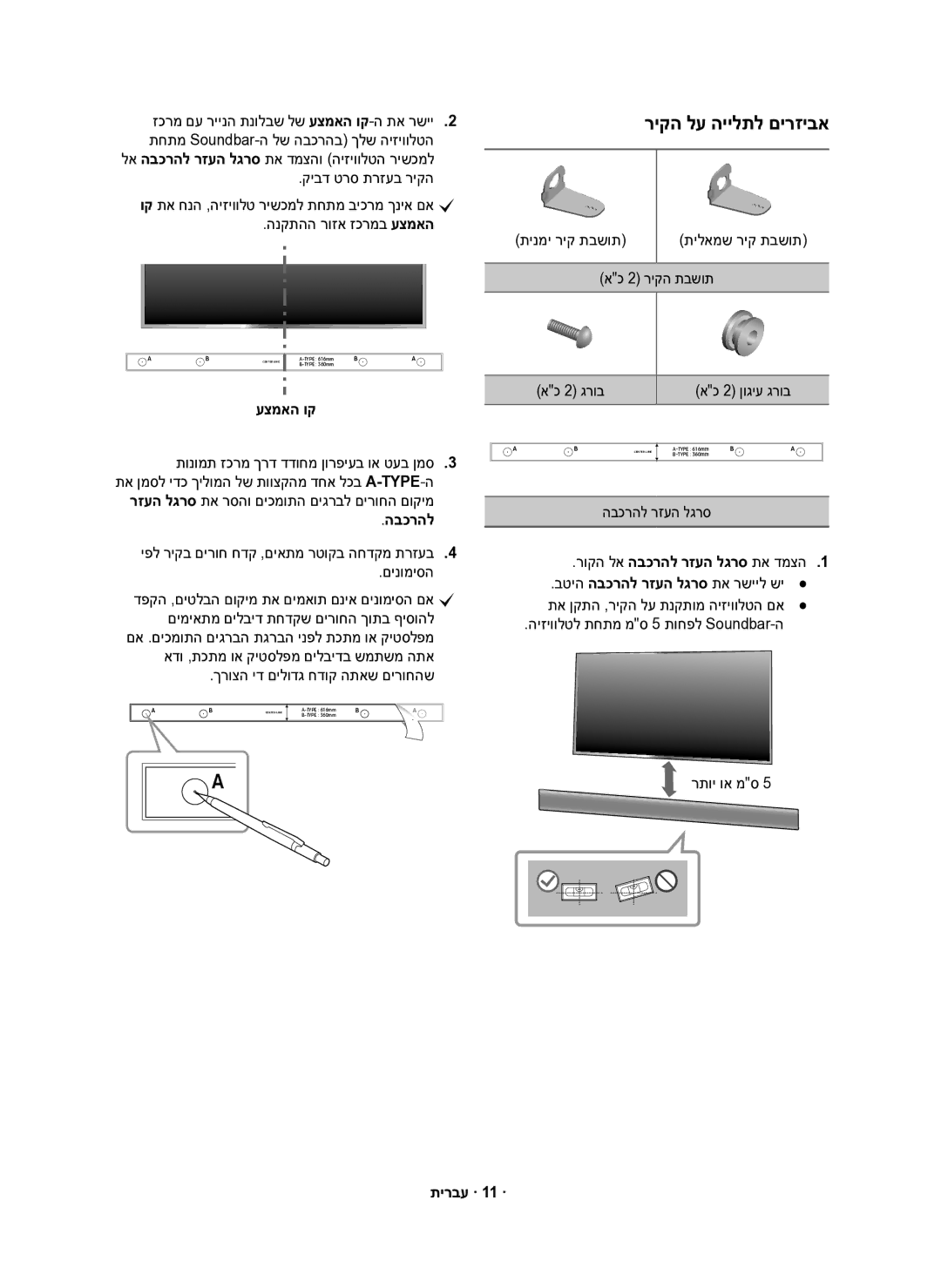 Samsung HW-K550/SQ, HW-K551/SQ manual עצמאה וק, אכ 2 גרוב, הבכרהל רזעה לגרס, תירבע · 11 · 