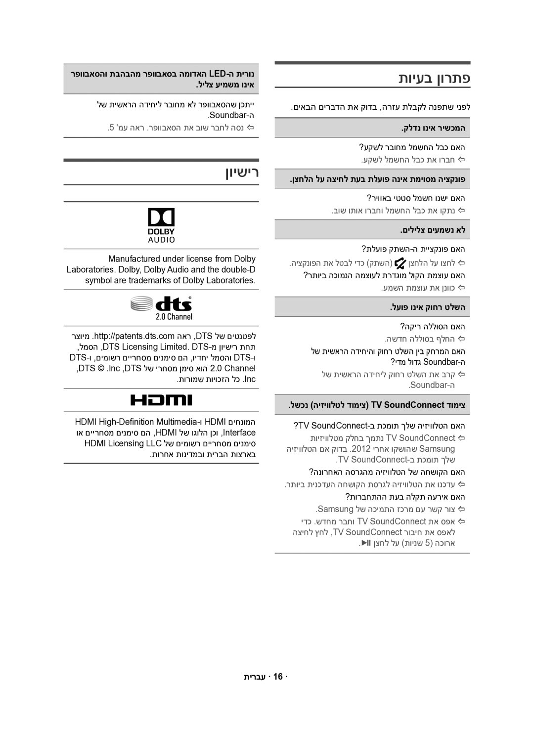 Samsung HW-K551/SQ, HW-K550/SQ manual ןוישיר, תויעב ןורתפ 