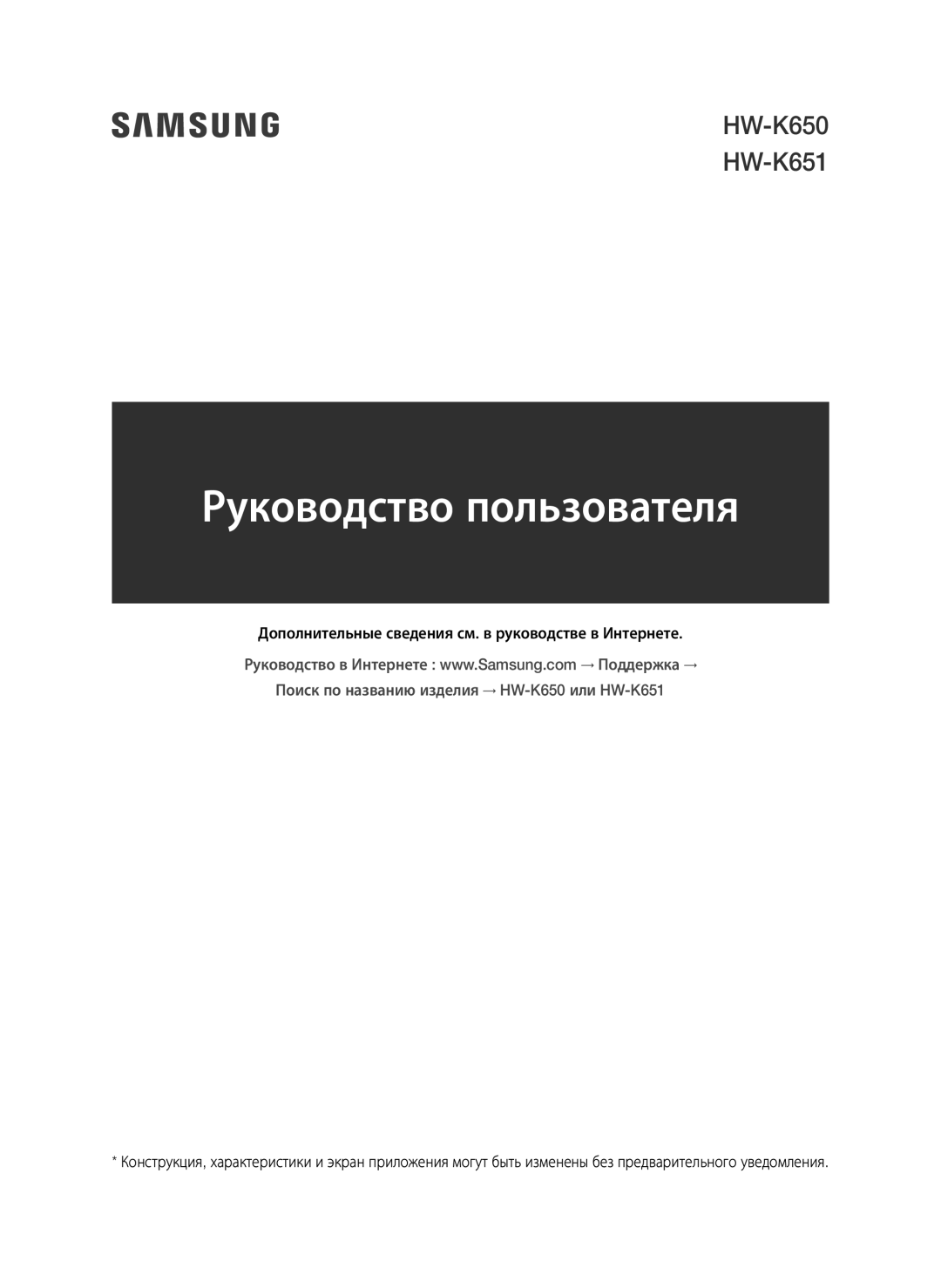 Samsung HW-K650/RU manual Руководство пользователя, Дополнительные сведения см. в руководстве в Интернете 