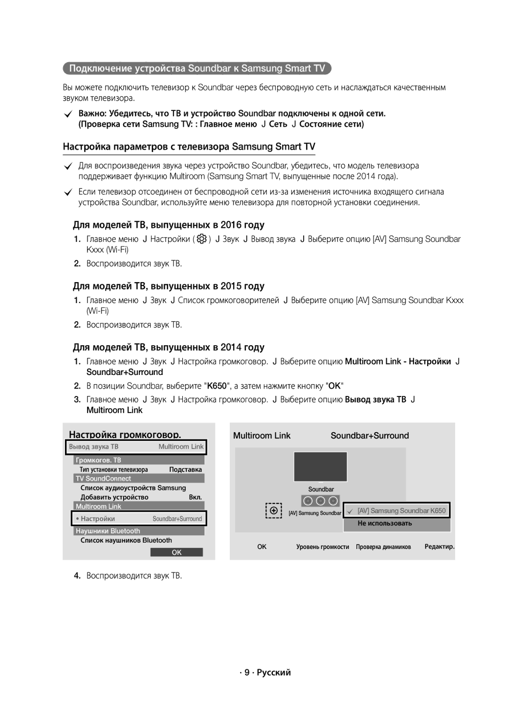 Samsung HW-K650/RU manual Multiroom Link Soundbar+Surround, Воспроизводится звук ТВ · 9 · Русский 