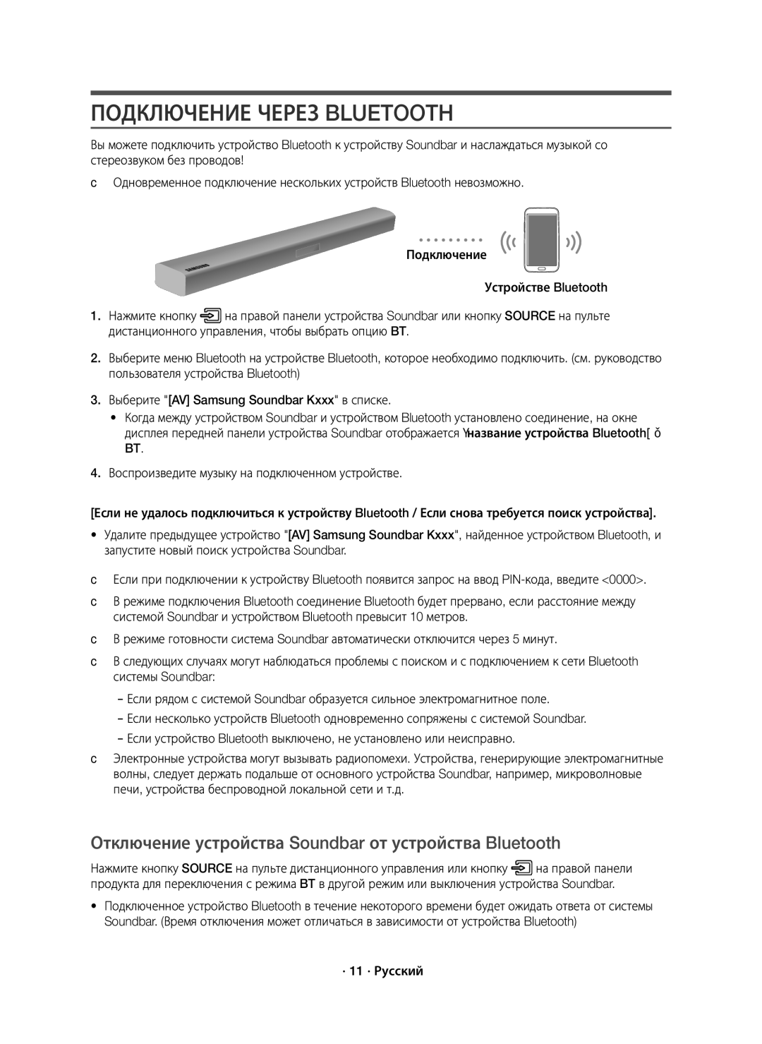 Samsung HW-K650/RU Подключение Через Bluetooth, Отключение устройства Soundbar от устройства Bluetooth, · 11 · Русский 