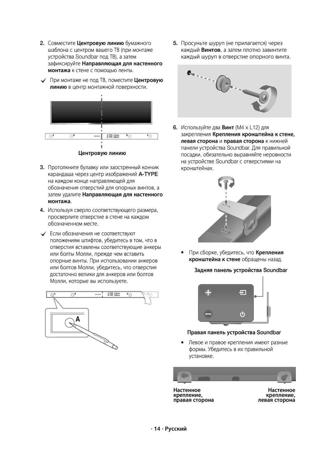 Samsung HW-K650/RU manual Центровую линию, Задняя панель устройства Soundbar, · 14 · Русский 