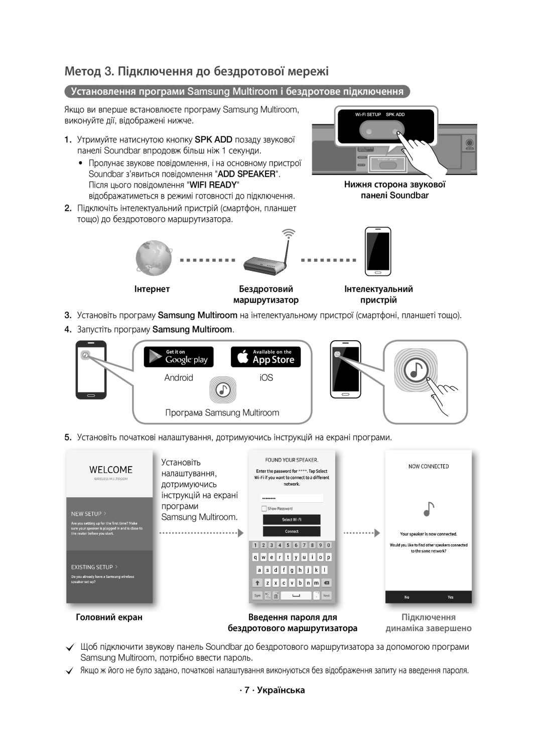 Samsung HW-K650/RU manual Метод 3. Підключення до бездротової мережі, Головний екран, · 7 · Українська 