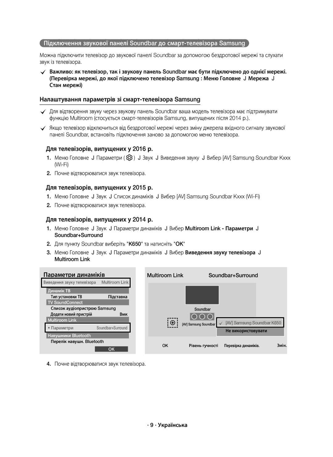 Samsung HW-K650/RU manual Налаштування параметрів зі смарт-телевізора Samsung 