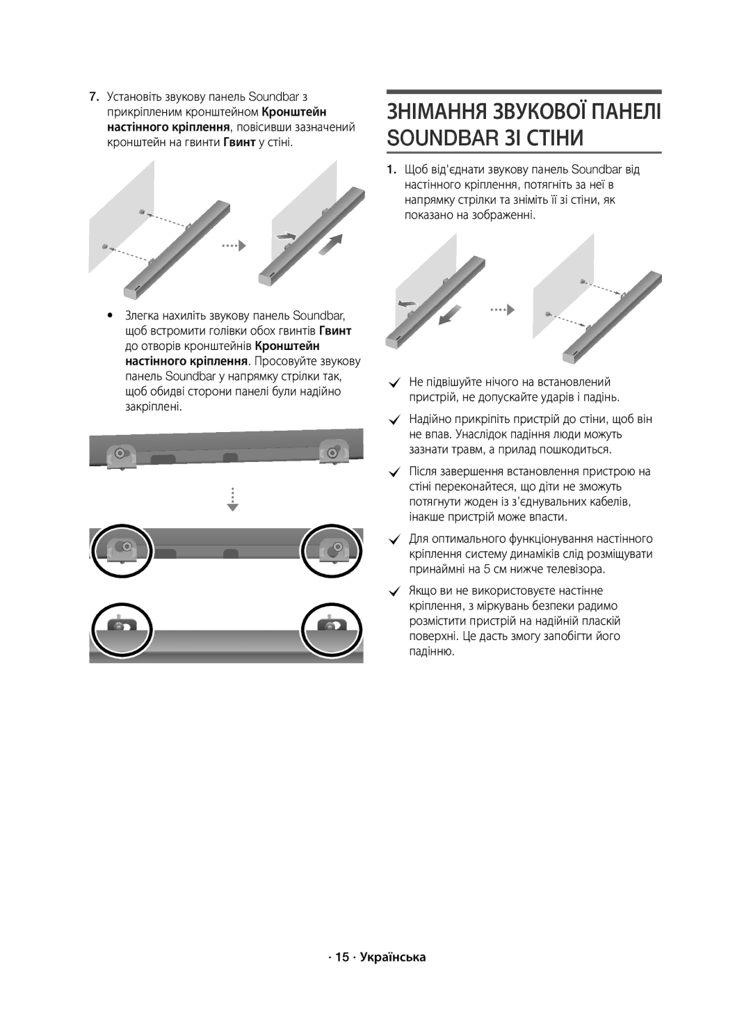 Samsung HW-K650/RU manual Знімання Звукової Панелі Soundbar ЗІ Стіни, · 15 · Українська 