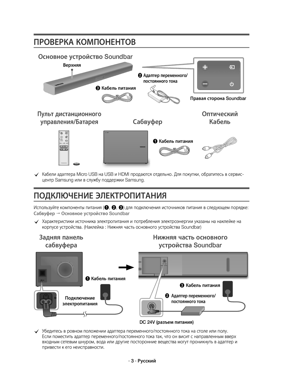 Samsung HW-K650/RU manual Проверка Компонентов, Подключение Электропитания, Основное устройство Soundbar, Сабвуфер 