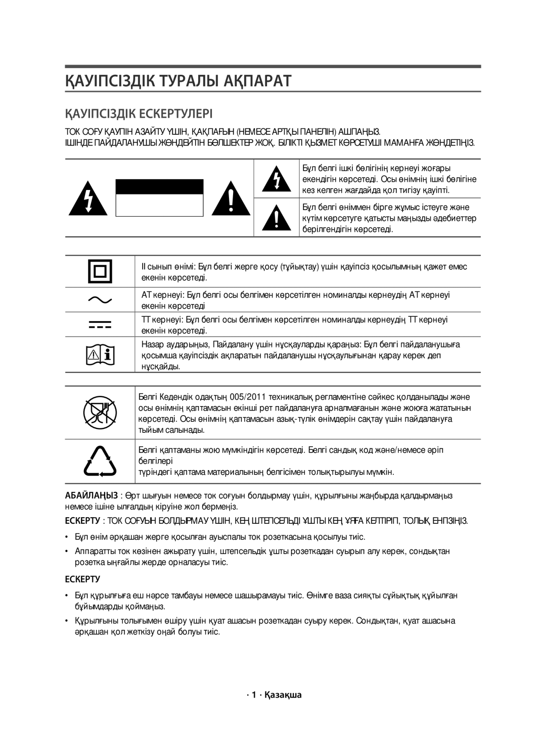 Samsung HW-K650/RU manual Қауіпсіздік Туралы Ақпарат, Ескерту 