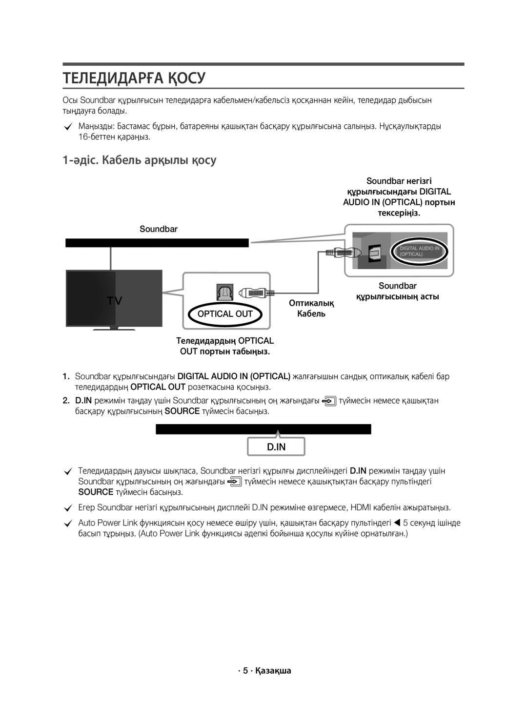 Samsung HW-K650/RU manual Теледидарға Қосу, Әдіс. Кабель арқылы қосу, Soundbar Құрылғысының асты, · 5 · Қазақша 