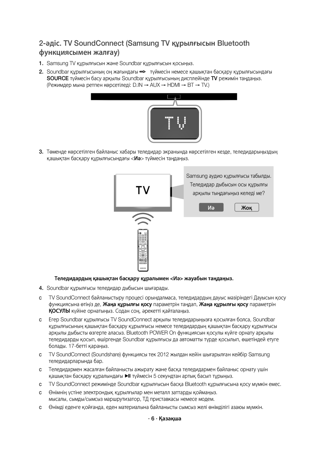 Samsung HW-K650/RU manual Samsung TV құрылғысын және Soundbar құрылғысын қосыңыз, Иә Жоқ 