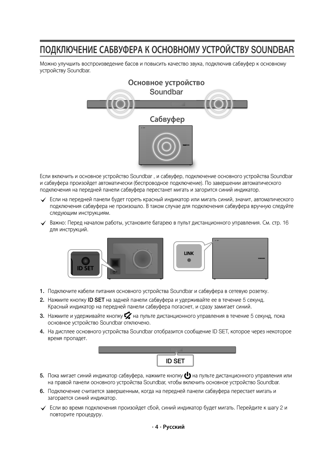 Samsung HW-K650/RU manual Подключение Сабвуфера К Основному Устройству Soundbar, Основное устройство Soundbar Сабвуфер 