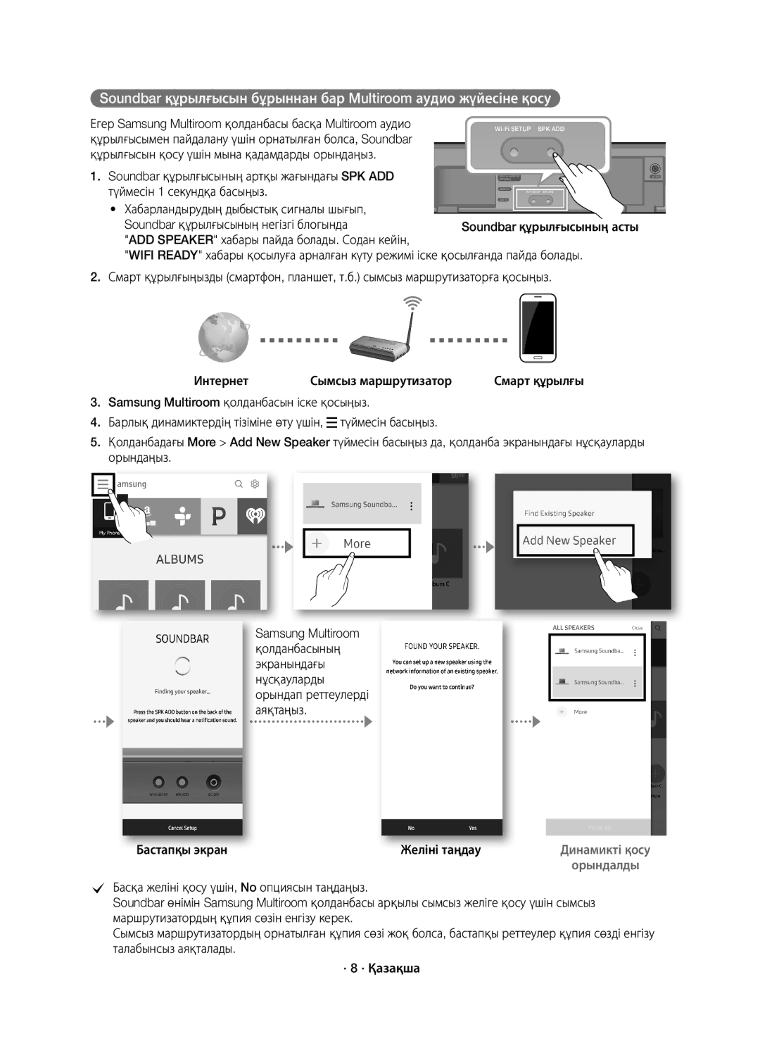 Samsung HW-K650/RU manual Бастапқы экран Желіні таңдау, Басқа желіні қосу үшін, No опциясын таңдаңыз, · 8 · Қазақша 