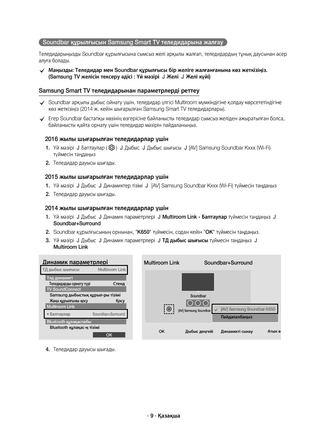 Samsung HW-K650/RU manual Soundbar құрылғысын Samsung Smart TV теледидарына жалғау, Теледидар дауысы шығады · 9 · Қазақша 