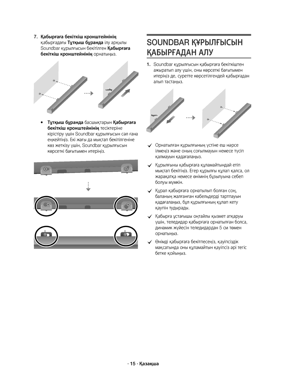 Samsung HW-K650/RU manual Soundbar Құрылғысын Қабырғадан АЛУ 