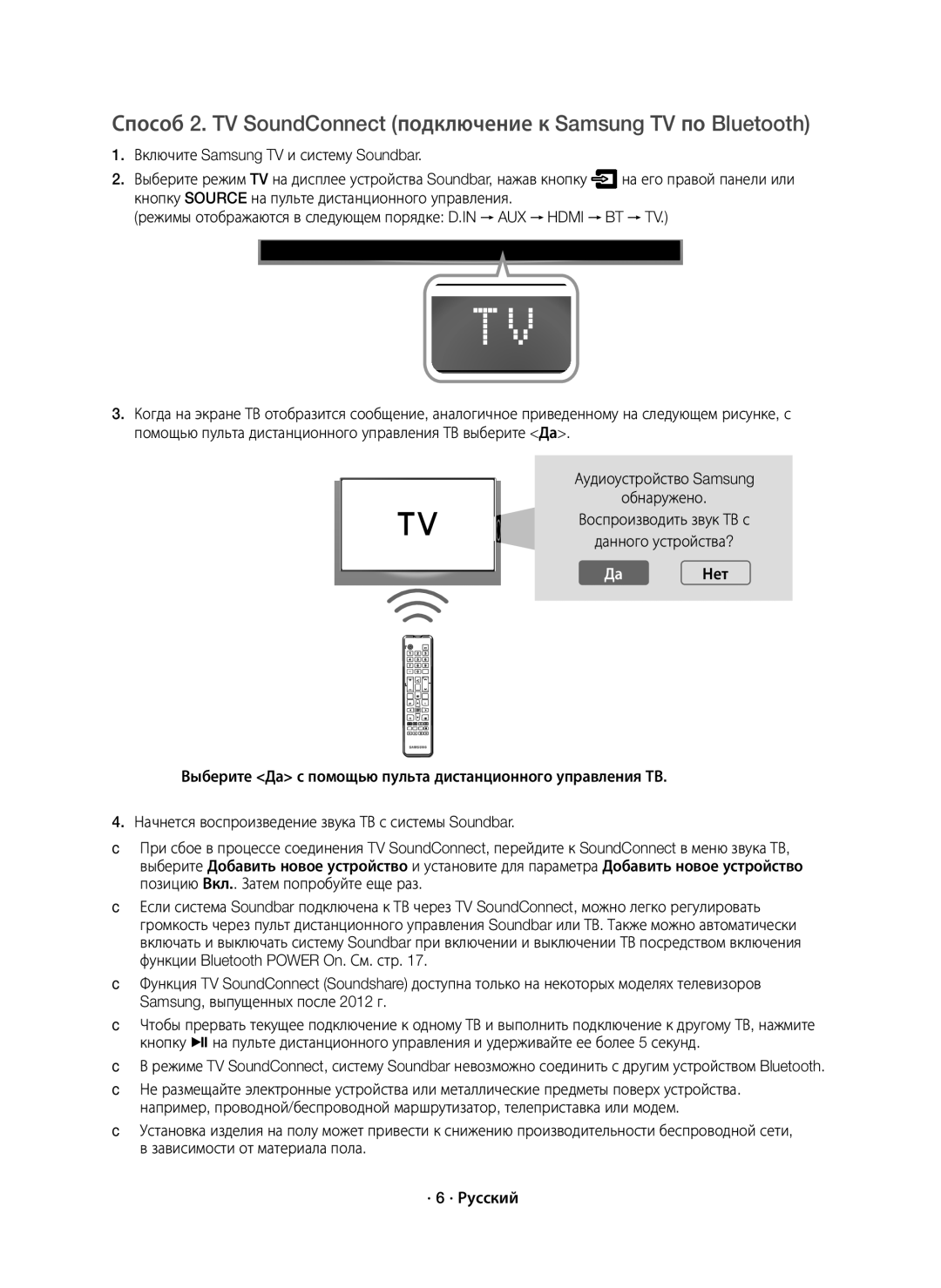 Samsung HW-K650/RU manual Да Нет 