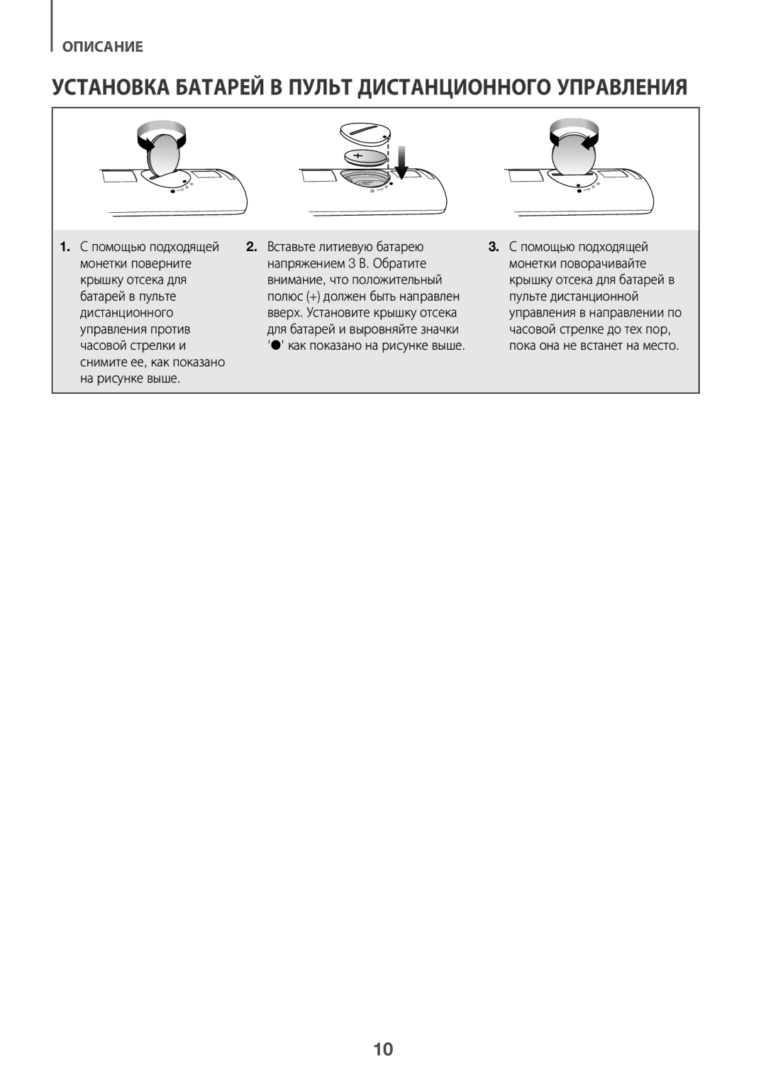 Samsung HW-K650/RU manual Батарей в пульте, Пульте дистанционной, Дистанционного, Управления против, Часовой стрелки и 