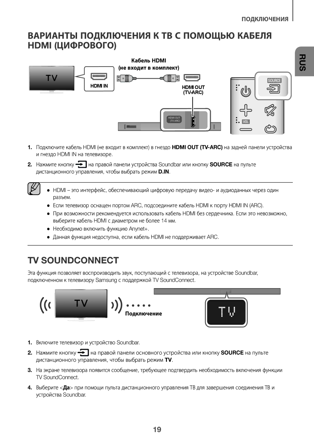 Samsung HW-K650/RU manual Варианты Подключения К ТВ С Помощью Кабеля Hdmi Цифрового, TV Soundconnect, Подключение 