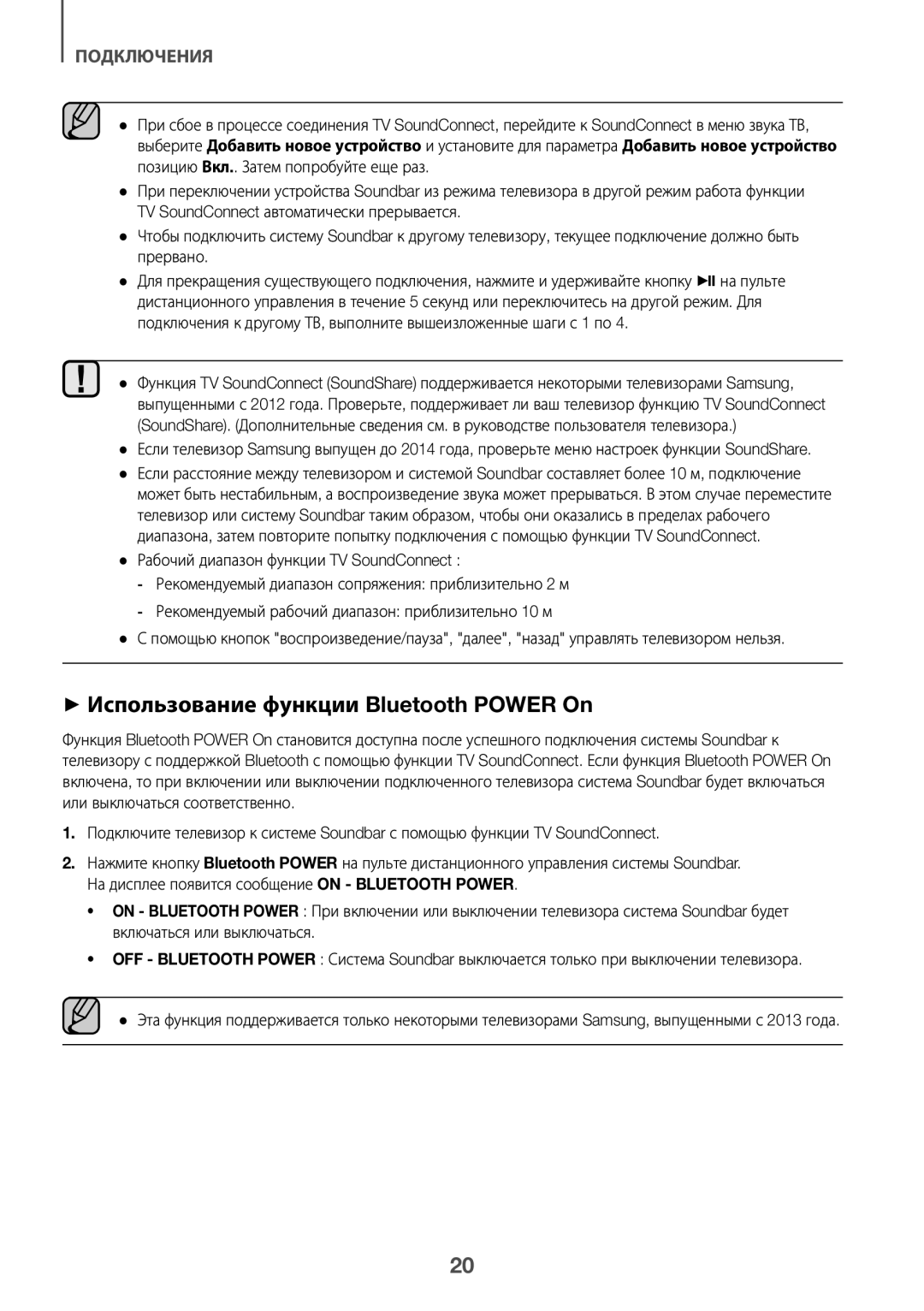 Samsung HW-K650/RU manual ++Использование функции Bluetooth Power On 