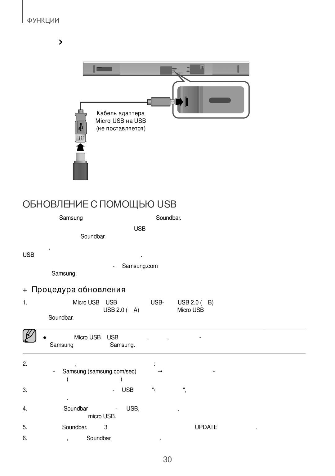 Samsung HW-K650/RU manual Обновление ПО, Обновление С Помощью USB, ++Процедура обновления 