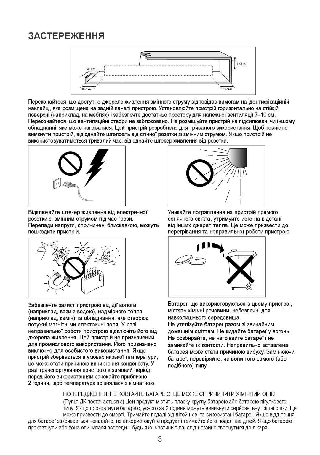 Samsung HW-K650/RU manual Застереження 