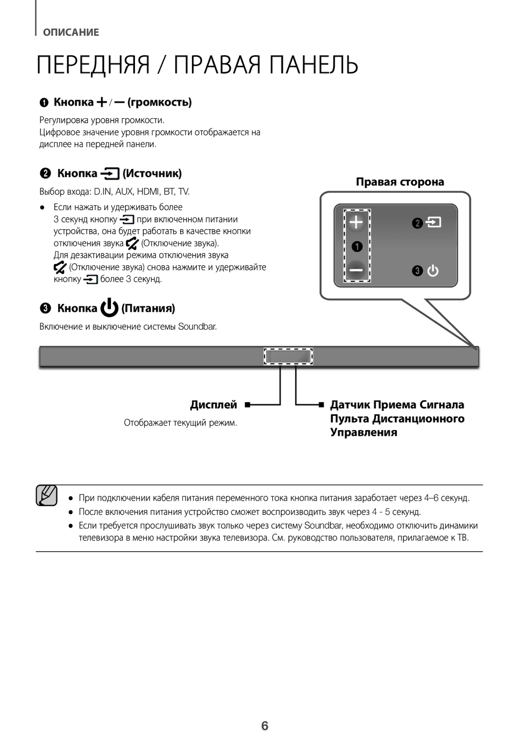 Samsung HW-K650/RU manual Передняя / Правая Панель, Кнопку более 3 секунд, Включение и выключение системы Soundbar 