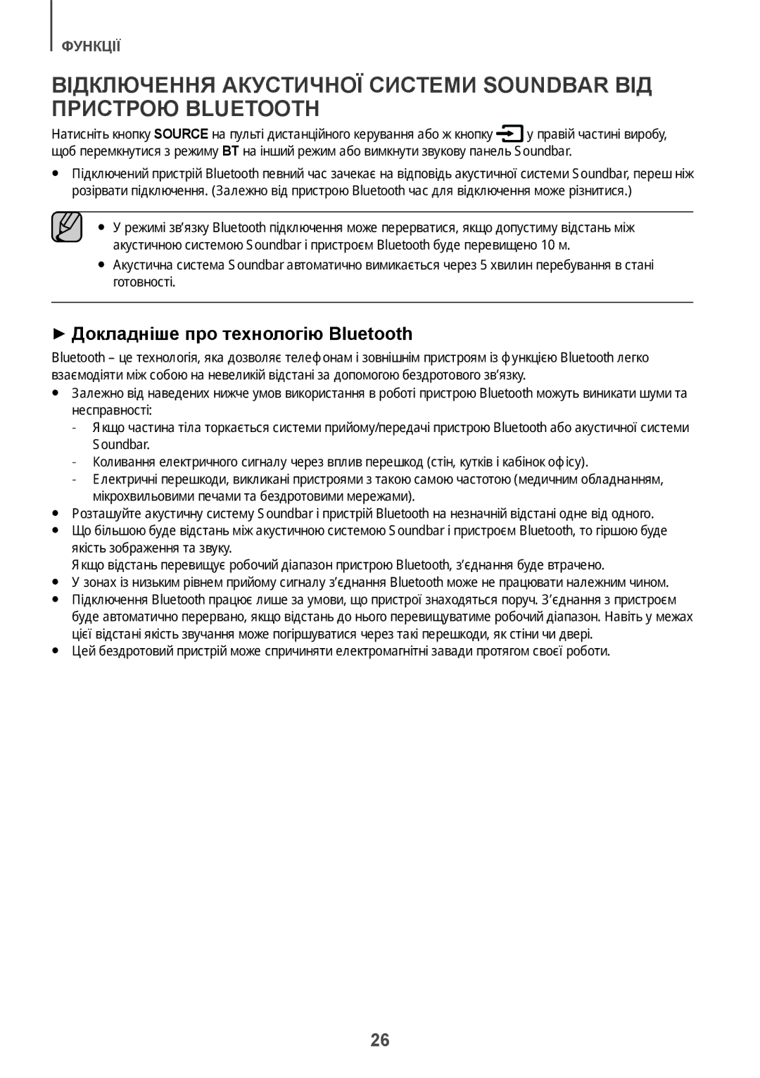 Samsung HW-K650/RU manual ++Докладніше про технологію Bluetooth 