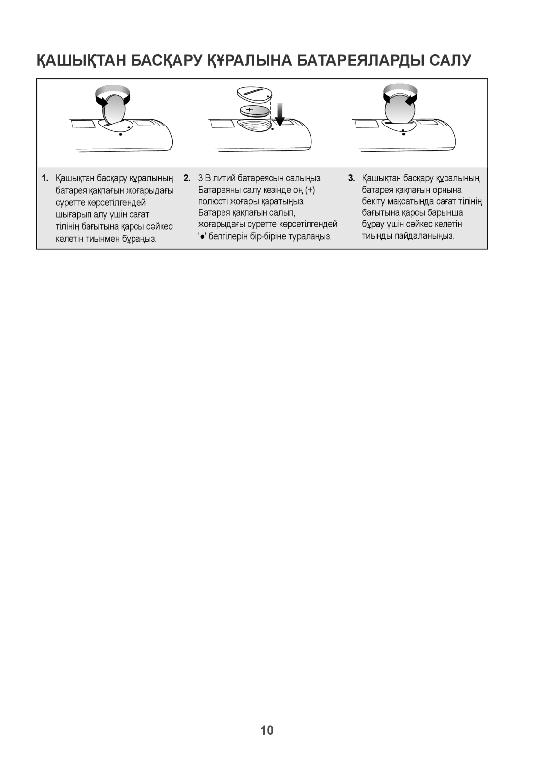 Samsung HW-K650/RU manual Қашықтан Басқару Құралына Батареяларды Салу 