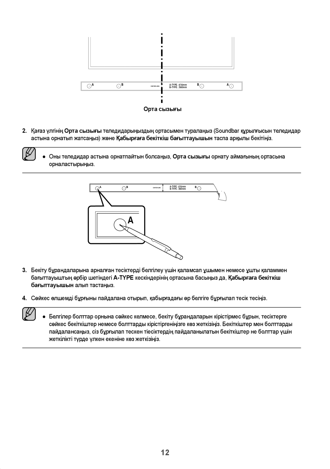 Samsung HW-K650/RU manual Орта сызығы 