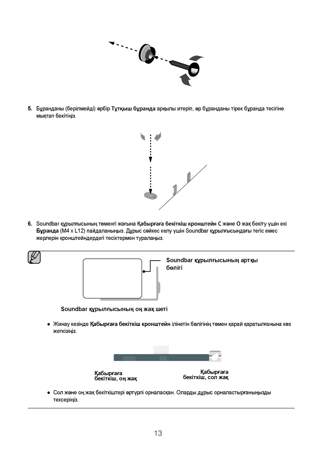 Samsung HW-K650/RU manual Қабырғаға Бекіткіш, оң жақ 