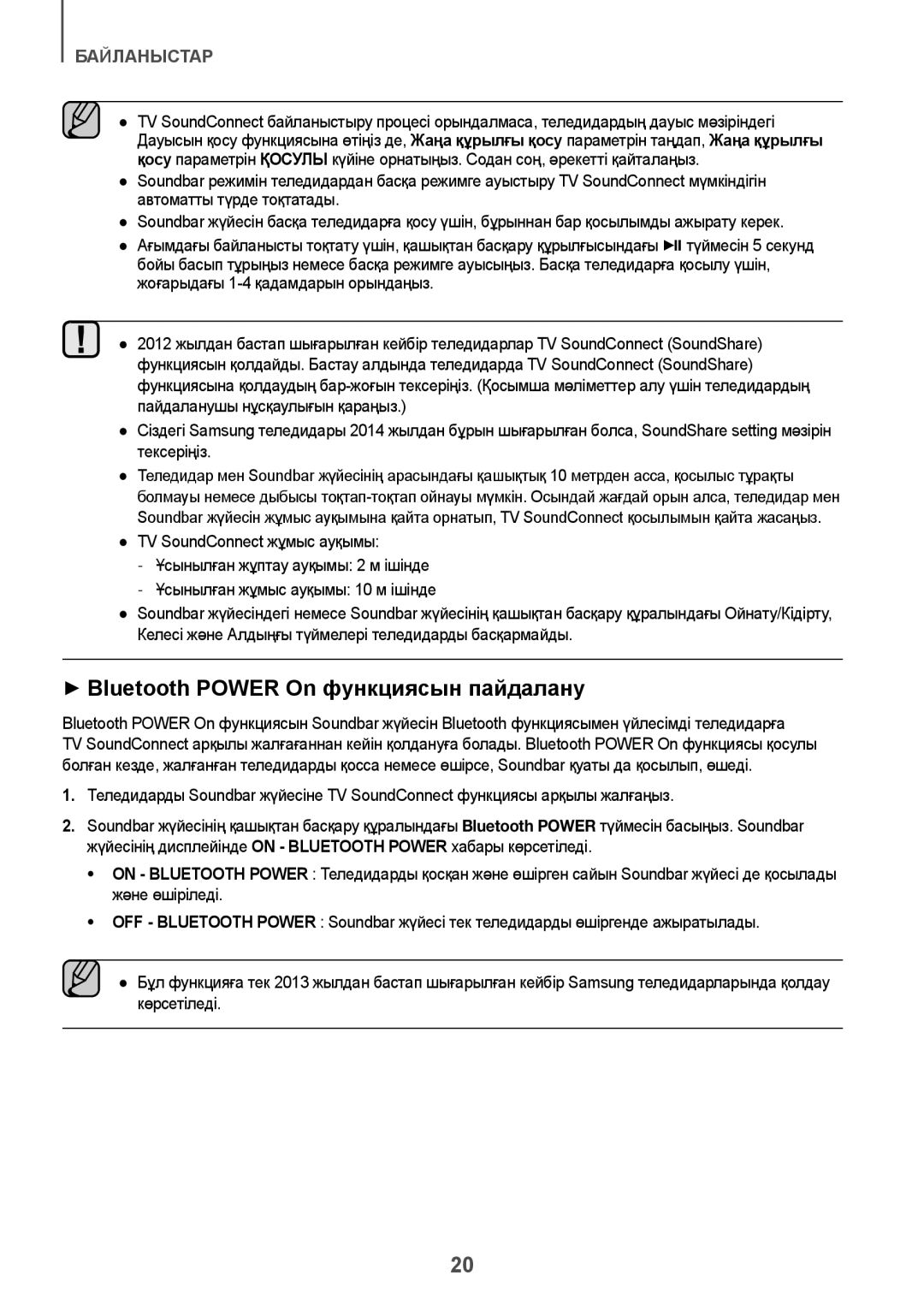 Samsung HW-K650/RU manual ++Bluetooth Power On функциясын пайдалану 