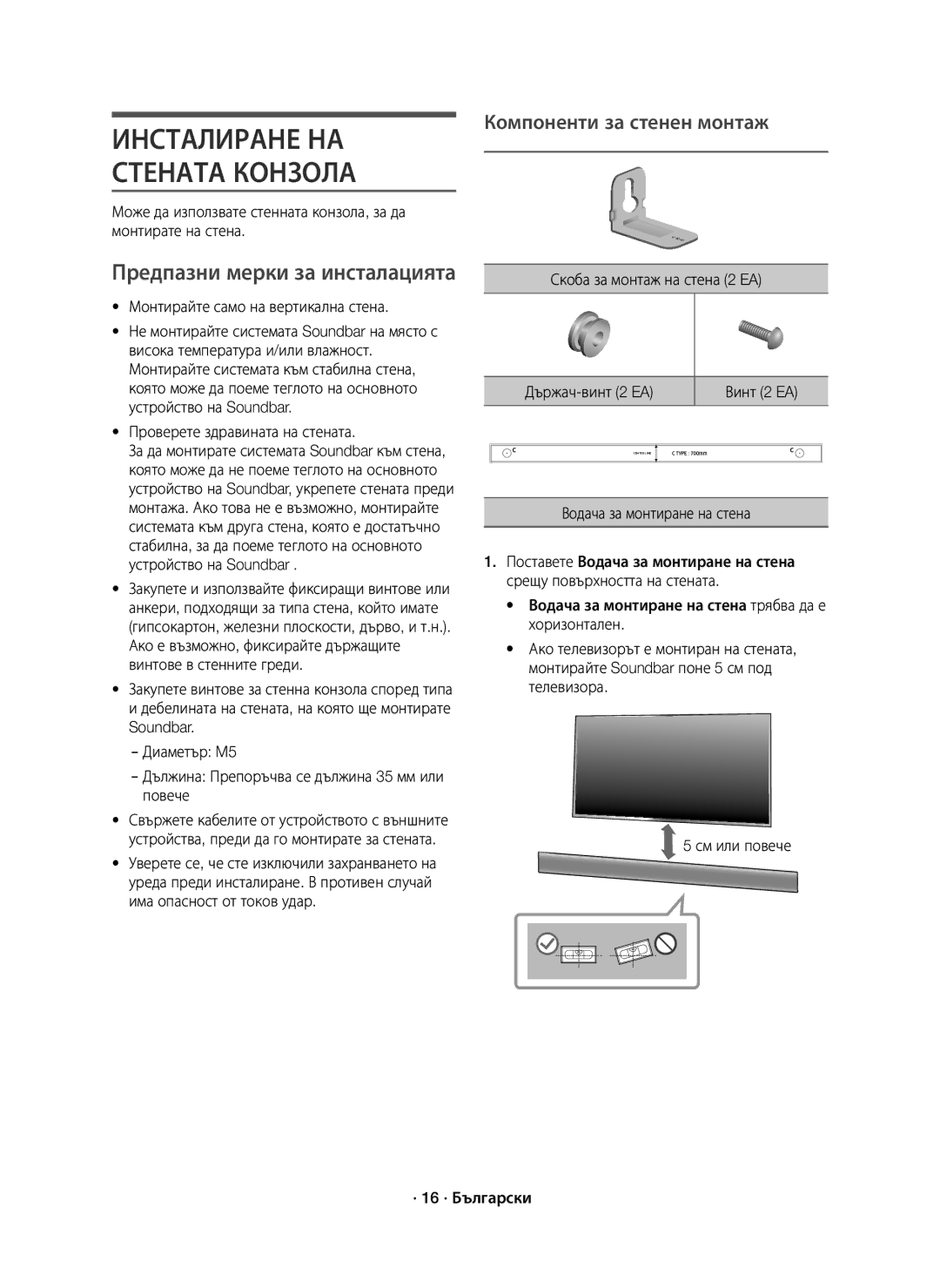 Samsung HW-K850/EN manual Предпазни мерки за инсталацията, Винт 2 EA 