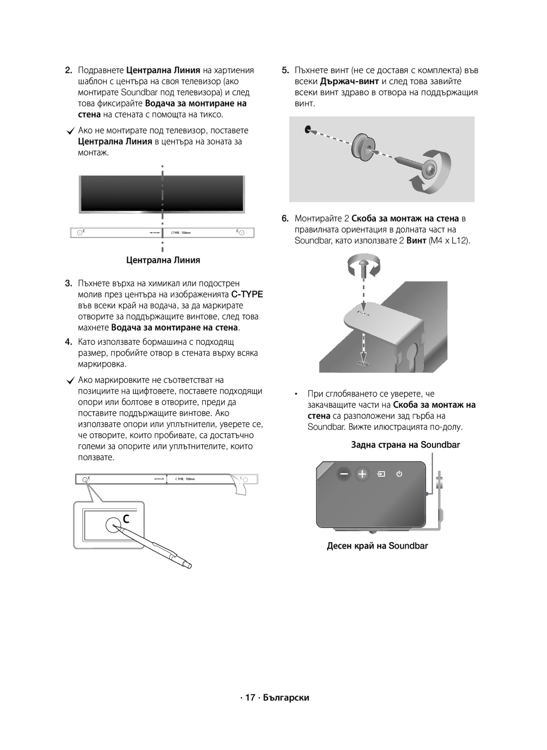 Samsung HW-K850/EN manual Подравнете Централна Линия на хартиения, Десен край на Soundbar · 17 · Български 