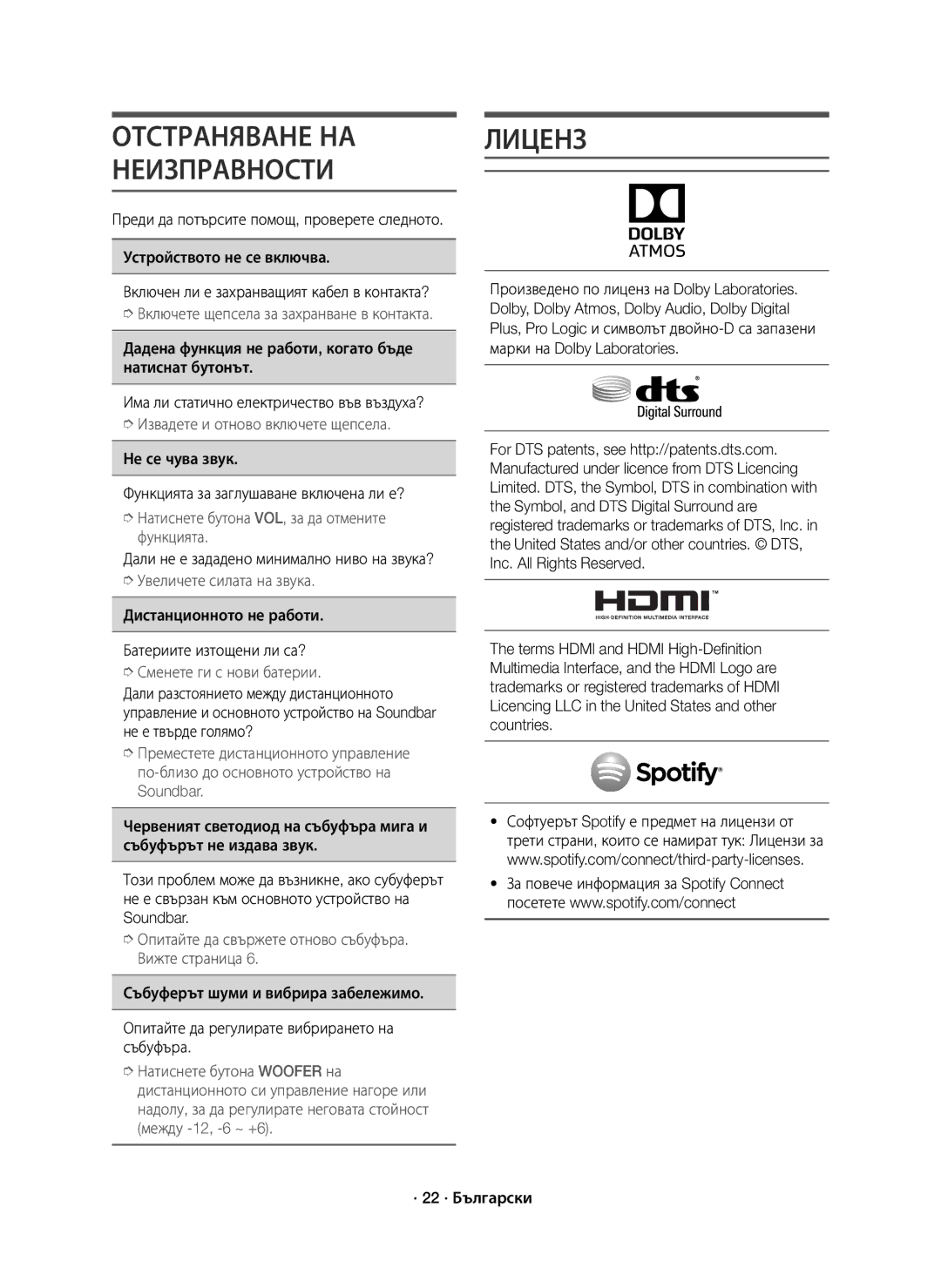 Samsung HW-K850/EN manual Лиценз, Дадена функция не работи, когато бъде натиснат бутонът 