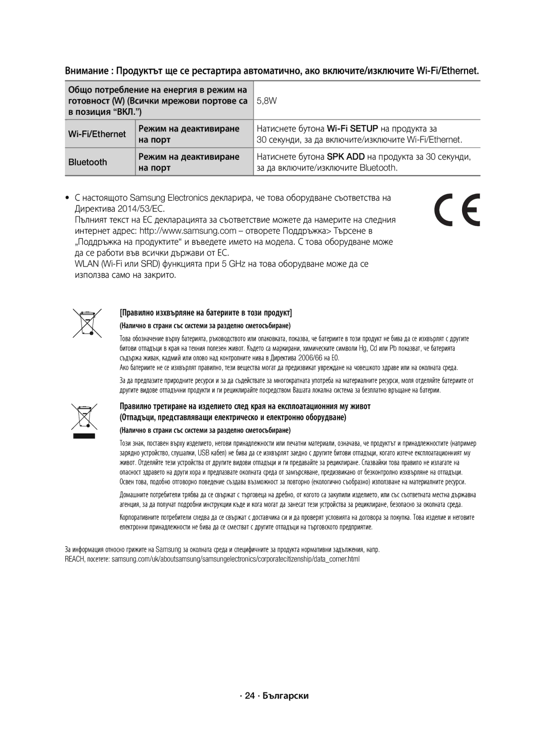 Samsung HW-K850/EN manual Bluetooth Режим на деактивиране, · 24 · Български 