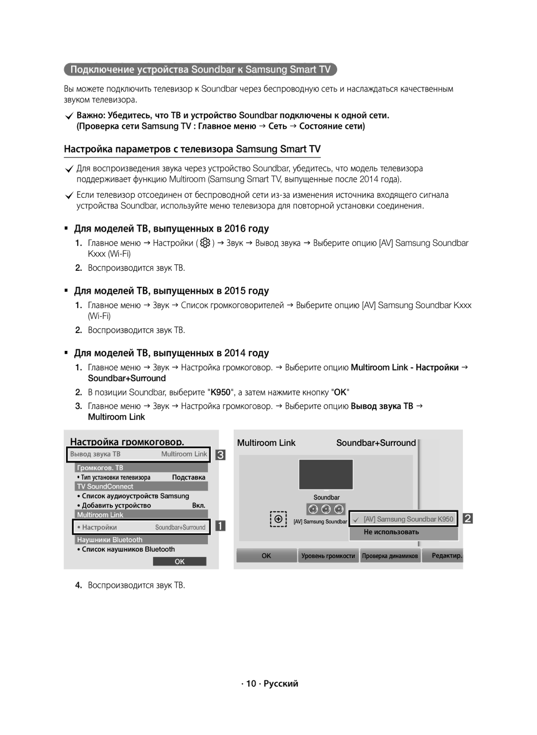 Samsung HW-K950/RU manual Multiroom Link Soundbar+Surround, Воспроизводится звук ТВ · 10 · Русский 