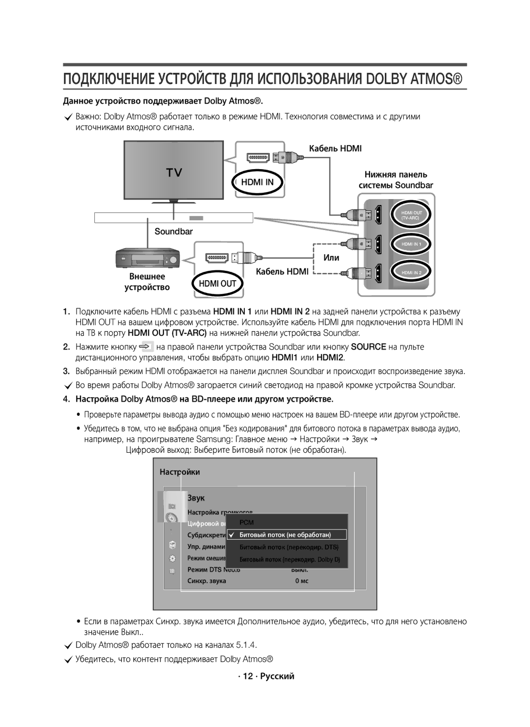 Samsung HW-K950/RU manual Soundbar, Hdmi OUT, Настройка Dolby Atmos на BD-плеере или другом устройстве 
