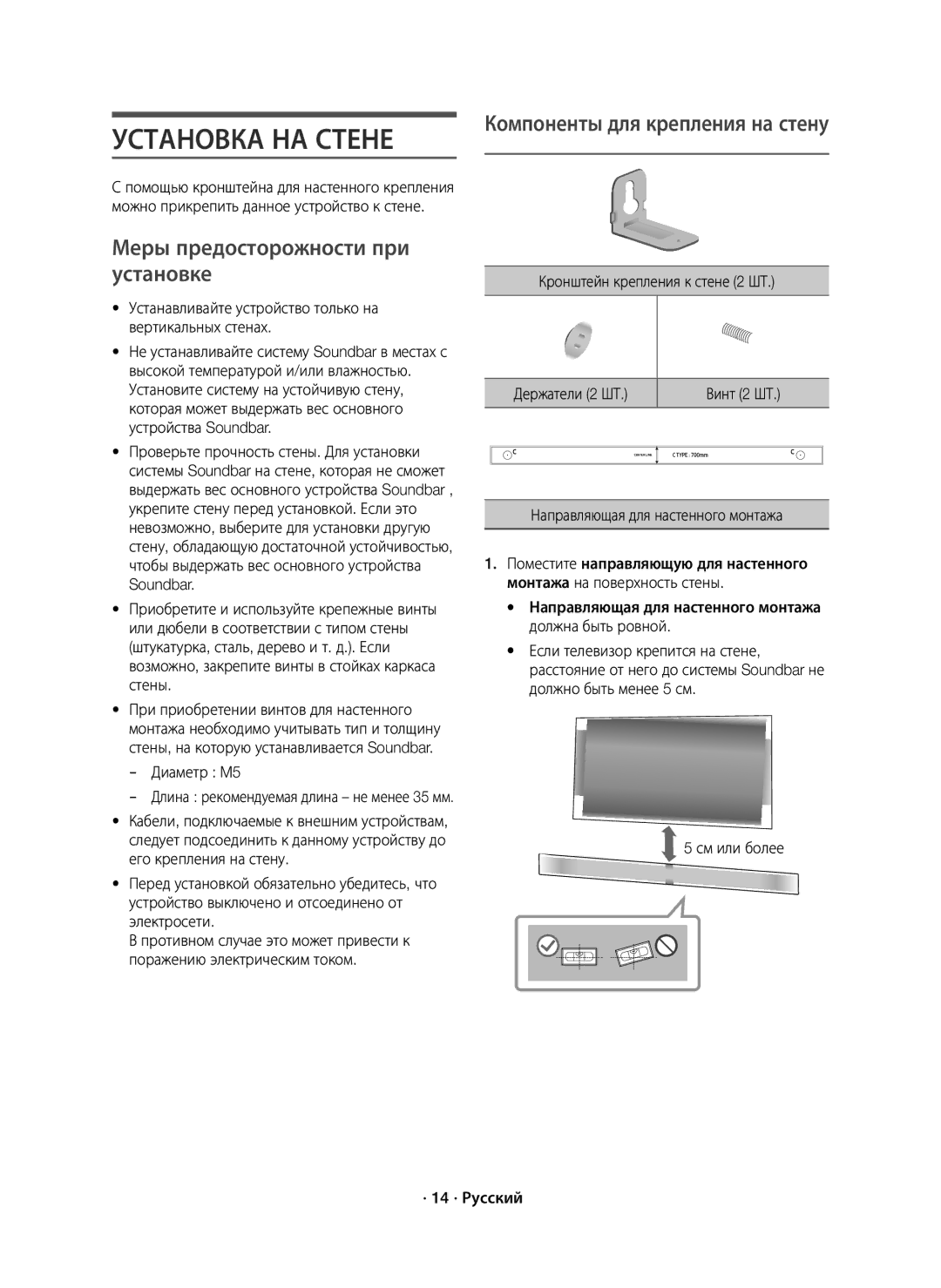 Samsung HW-K950/RU manual Установка НА Стене, Меры предосторожности при установке, Компоненты для крепления на стену 