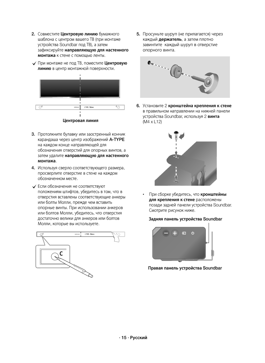 Samsung HW-K950/RU manual Совместите Центровую линию бумажного, Центровая линия, Смотрите рисунок ниже 