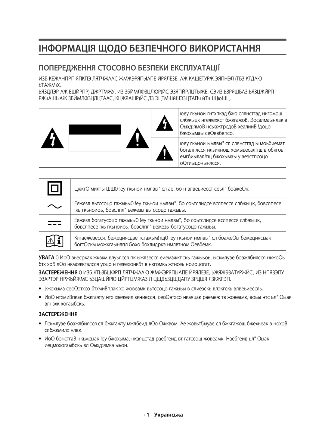 Samsung HW-K950/RU manual Інформація Щодо Безпечного Використання, Застереження 