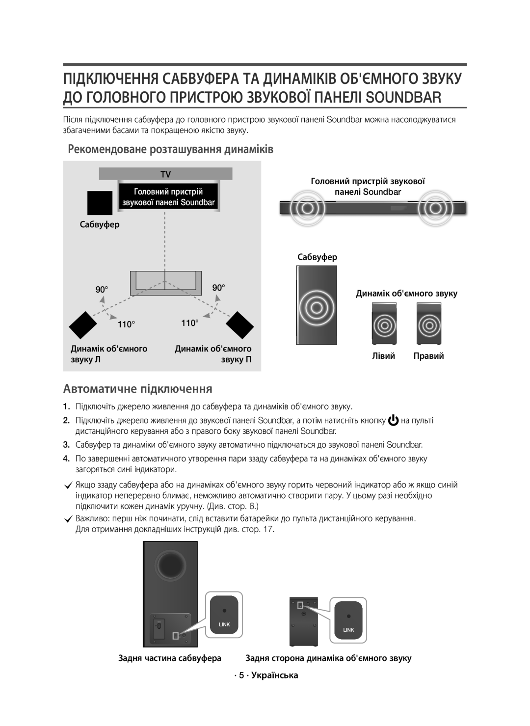 Samsung HW-K950/RU manual Рекомендоване розташування динаміків, Автоматичне підключення 